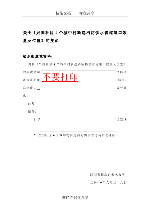 自来水公司回复函格式