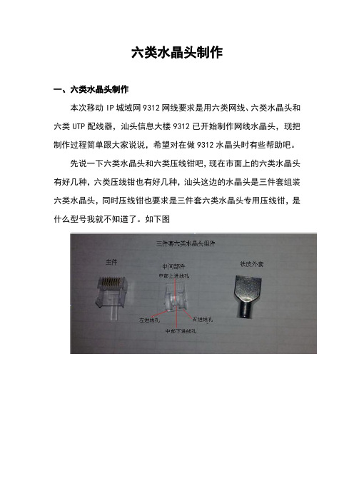 六类水晶头制作教程