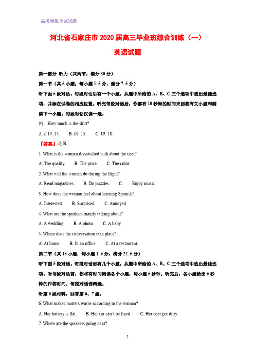 2020届河北省石家庄市高三毕业班综合训练(一)英语试题(解析版)