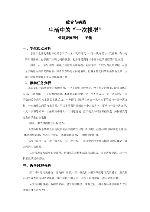 数学北师大版八年级下册生活中的一次模型