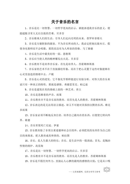 关于音乐的名言