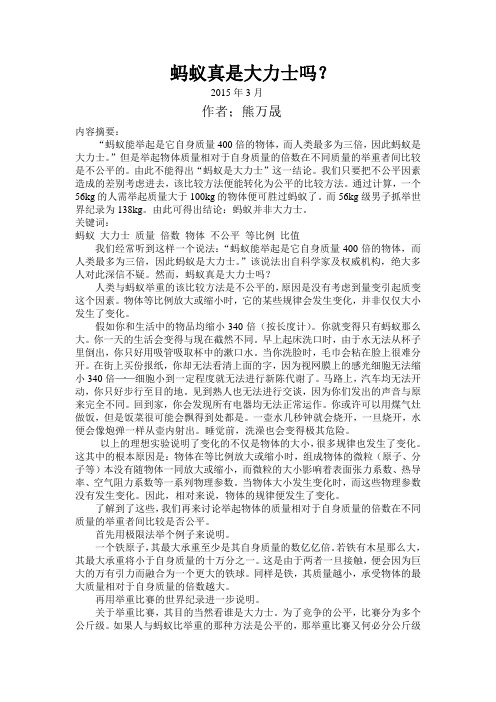 蚂蚁真是大力士吗?