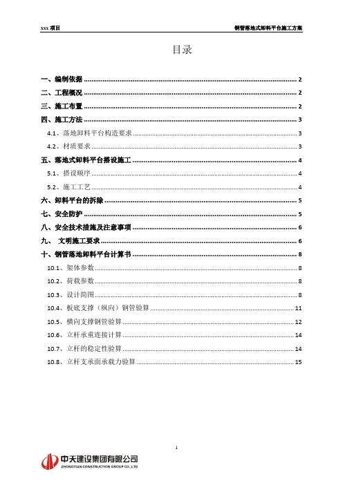 钢管落地式卸料平台施工方案