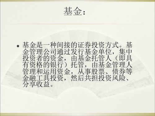 股票知识:指数基金PPT课件40页PPT文档