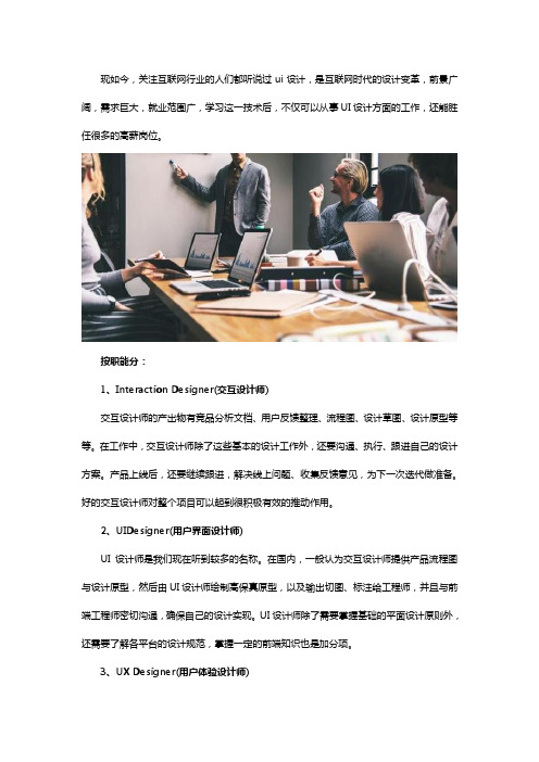 UI设计学出来可以找什么工作