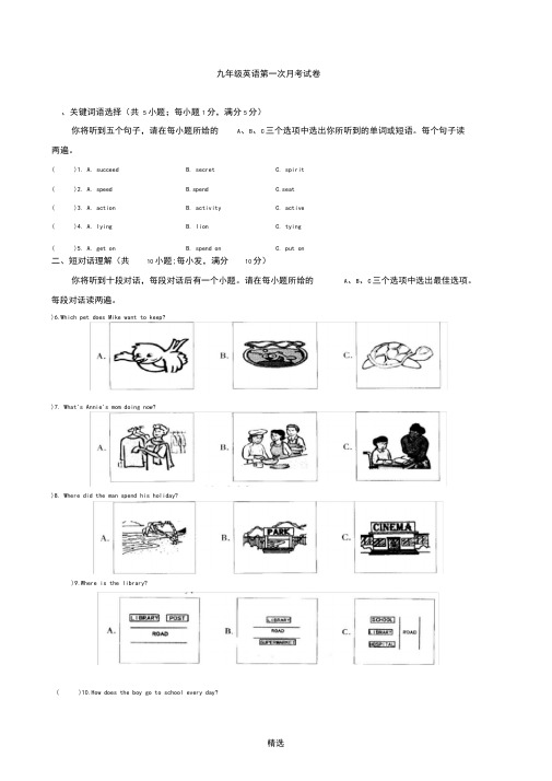 人教版九年级英语第一次月考(含听力)