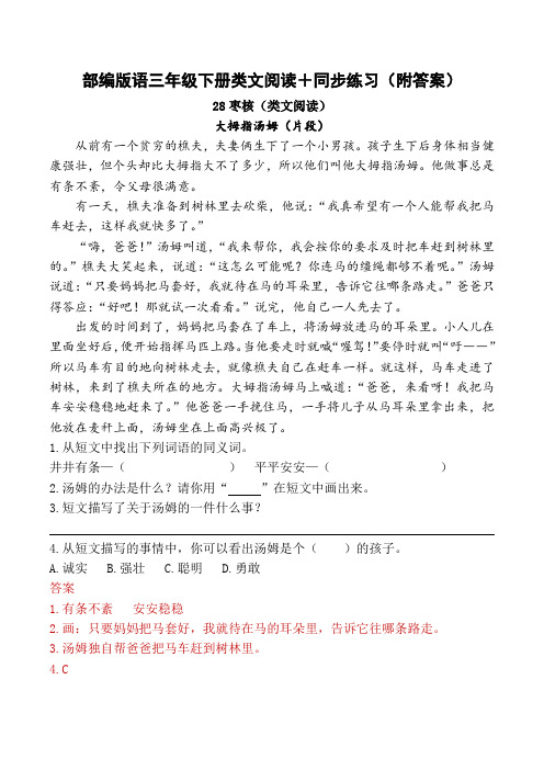 《枣核》类文阅读+同步练习(附答案)