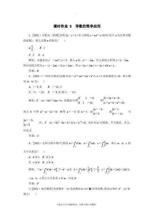2021年高考数学二轮复习专题突破课时作业5导数的简单应用理