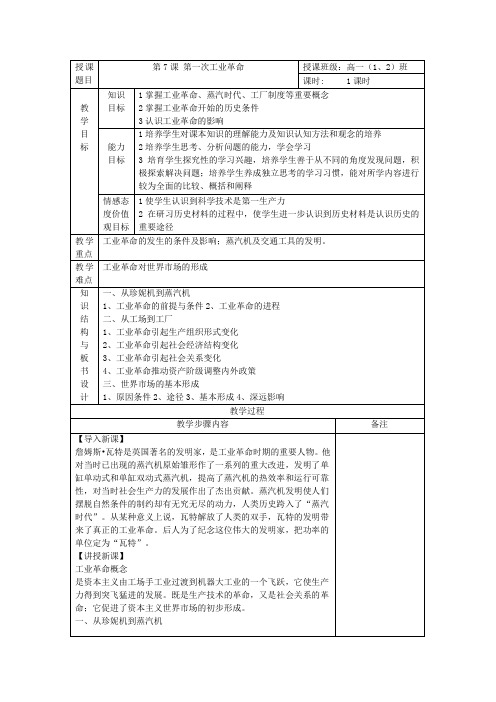 高中历史必修2第七课教案