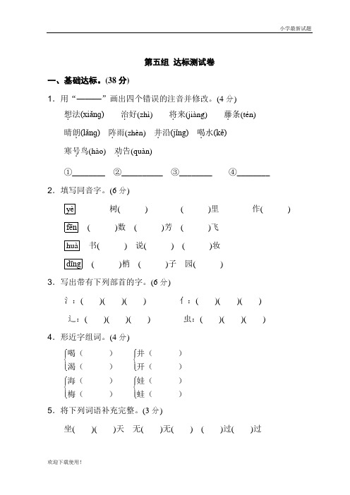 【仿真模拟】2020-2021新2020-2021二年级第一学期(上册)第五单元B卷(全新)