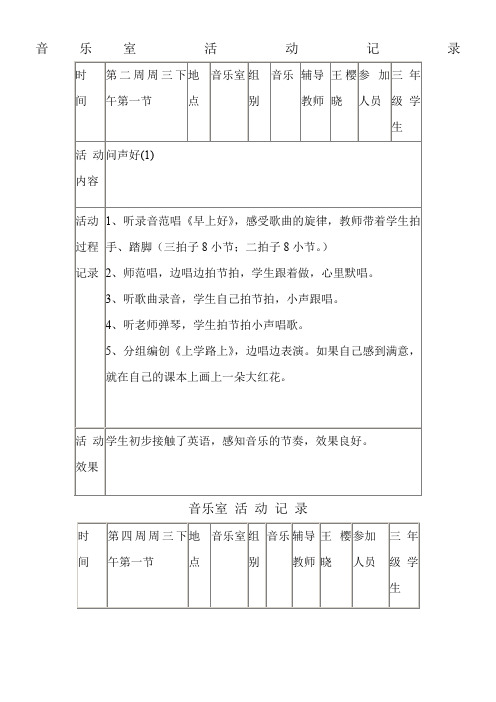 音乐室-活-动-记-录