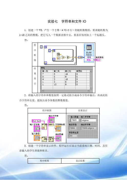 虚拟仪器实验7