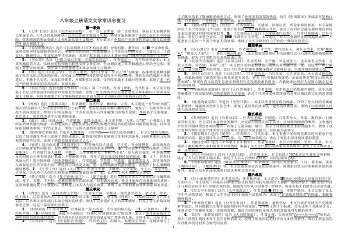 苏教版八年级(上)语文文学常识总复习