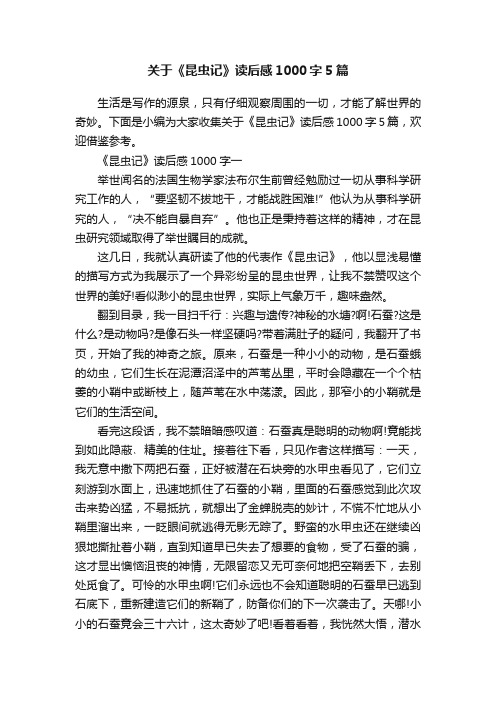 关于《昆虫记》读后感1000字5篇