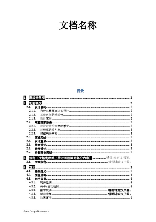 游戏设计文档