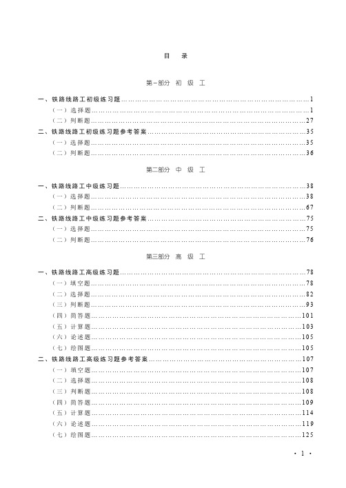 铁路线路工技能培训资料(182页)