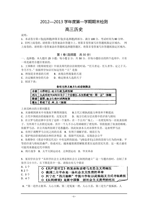 山东省烟台市2013届高三上学期期末考试历史试题 Word版含答案