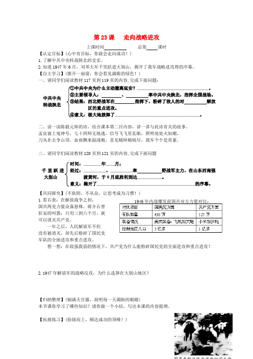 江苏省连云港灌云县龙苴中学八年级历史上册《第23课 走向战略进攻 》学案(无答案) 北师大版