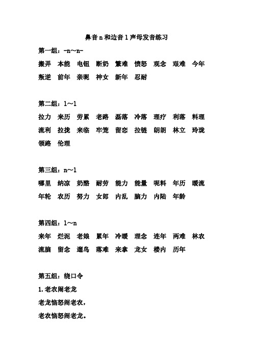普通话考试重点 鼻音n和边音l