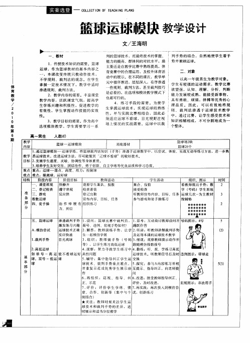 篮球运球模块教学设计