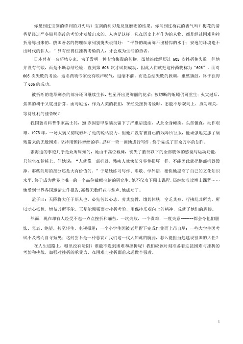 黑龙江省哈尔滨市第一零九中学初中语文 面对挫折的考验中学作文素材 