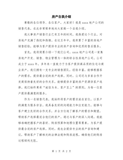 房产自我介绍