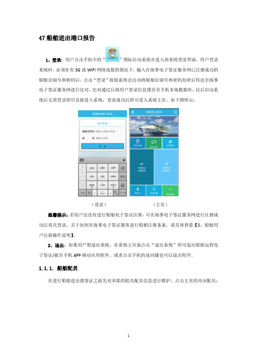 船舶进港出港申请单