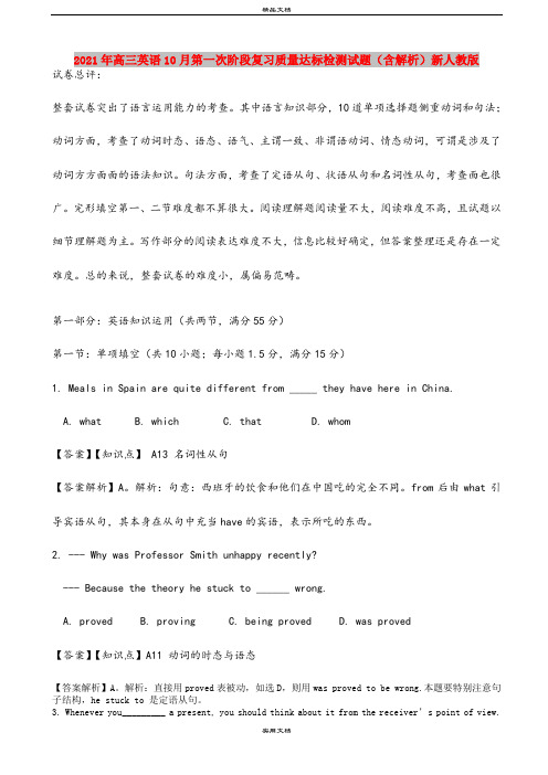 2021年高三英语10月第一次阶段复习质量达标检测试题(含解析)新人教版