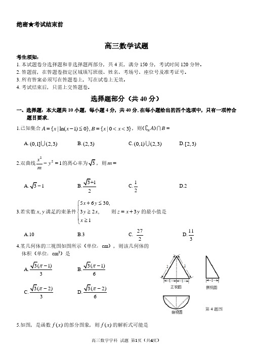 2020年5月浙江省“七彩阳光”新高考研究联盟阶段性评估数学试题(含答案)