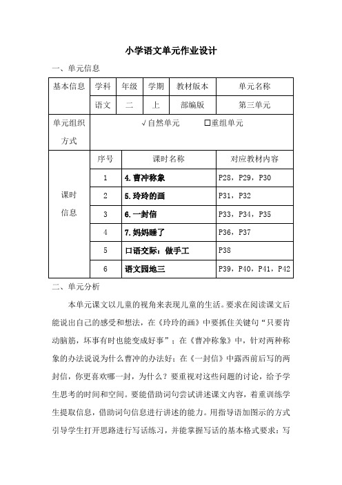 小学语文二年级上册第三单元作业设计