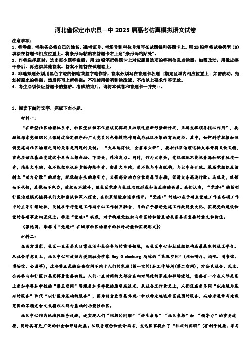 河北省保定市唐县一中2025届高考仿真模拟语文试卷含解析2