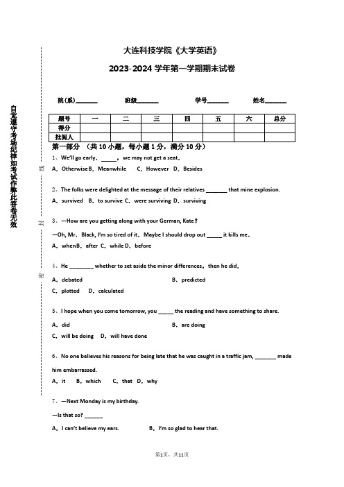 大连科技学院《大学英语》2023-2024学年第一学期期末试卷