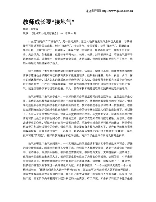 教师成长要“接地气”