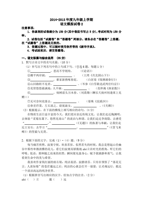 2014年九年级语文模拟试卷2