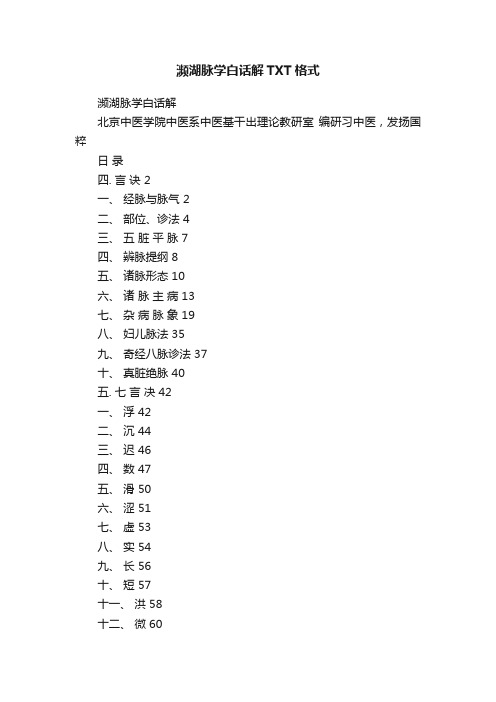 濒湖脉学白话解TXT格式