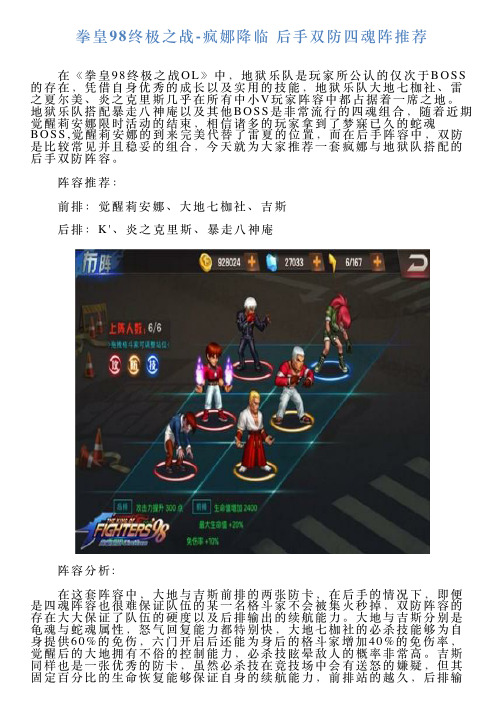 拳皇98终极之战疯娜降临后手双防四魂阵推荐