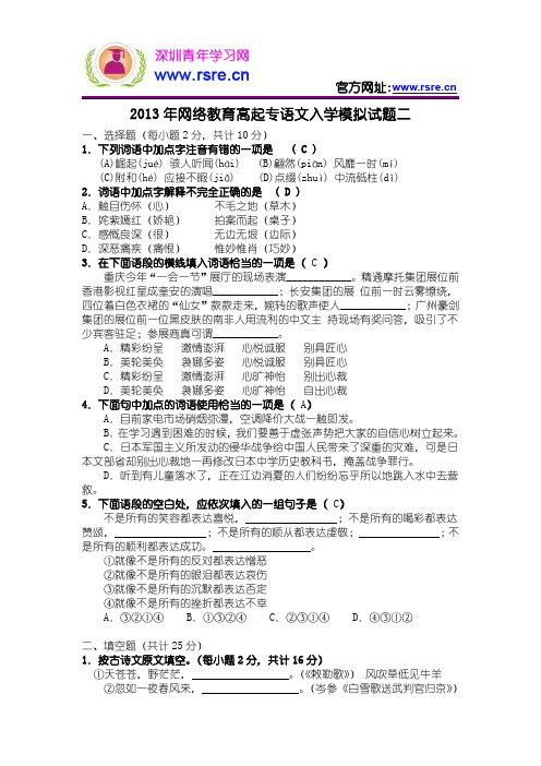 2013年网络教育高起专语文入学模拟试题二