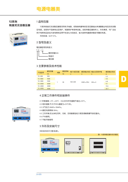 TZ系列转接式交流稳压器 说明书