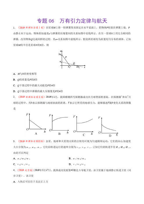 (2017-2019)高考物理真题分类汇编专题06万有引力定律与航天(学生版)