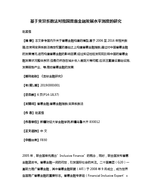 基于变异系数法对我国普惠金融发展水平测度的研究