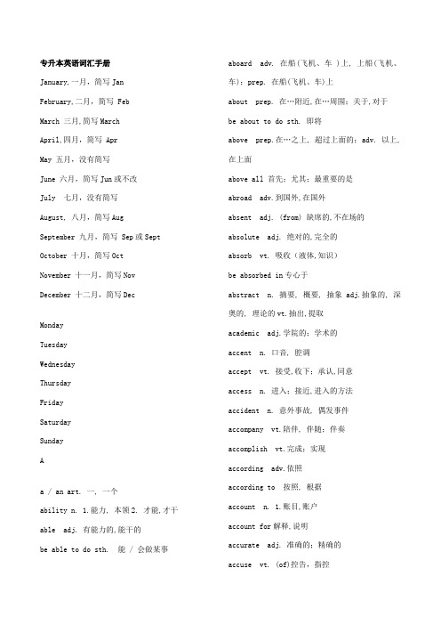 公共英语专升本3800个英语单词