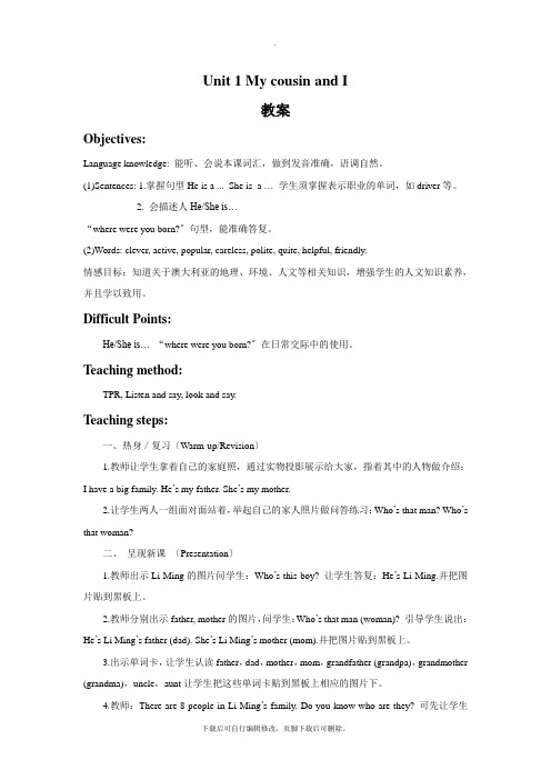 外研剑桥版英语六年级下册Unit 1 My cousin and I 教案