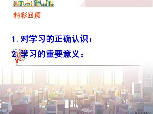 7.2.2享受学习