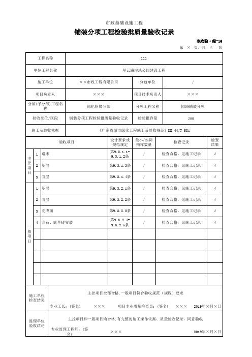 铺装分项工程检验批质量验收记录