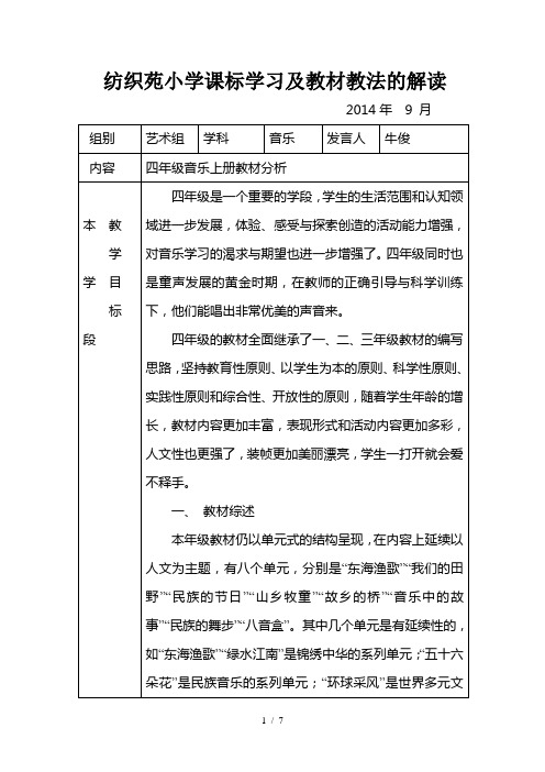 纺织苑小学课标学习及教材教法的解读(组长)