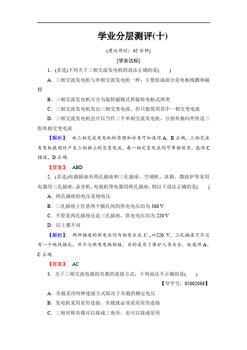 2018版物理新课堂同步选修3-2文档:学业分层测评 第4