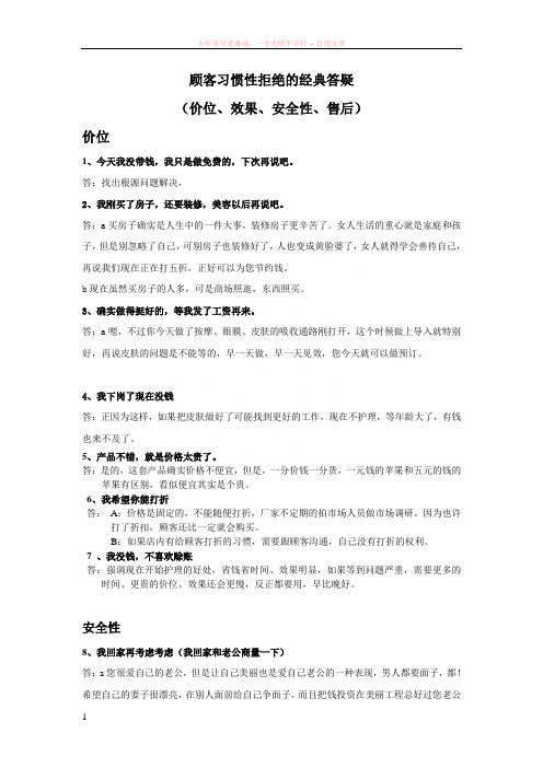 顾客习惯性拒绝的经典答疑