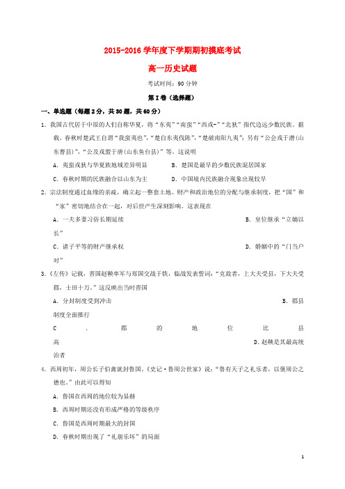 辽宁省葫芦岛市第一高级中学高一历史下学期期初摸底考试试题