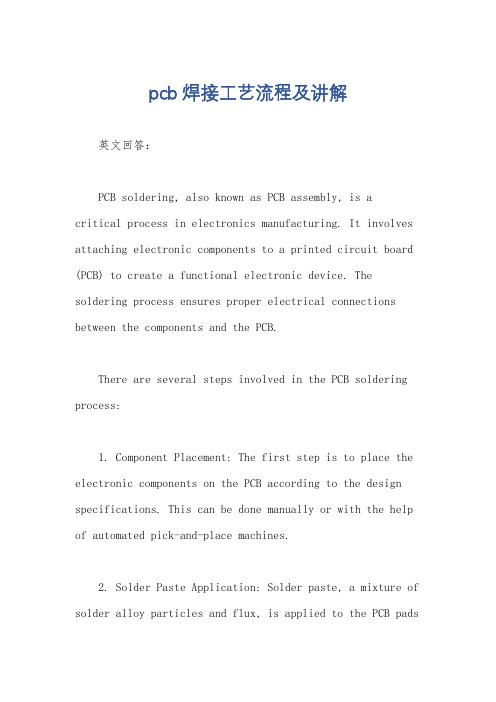 pcb焊接工艺流程及讲解