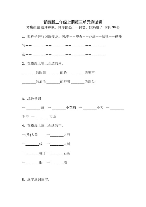 部编版语文二年级上册第三单元综合检测卷(含答案)